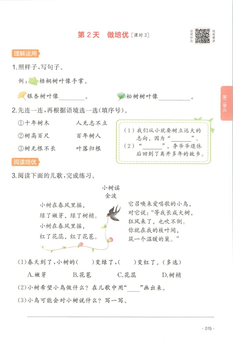 2025秋一本课后小练习语文2上_25秋小学语数英习题试卷_语文_一本《小学语文课后小练习》25秋