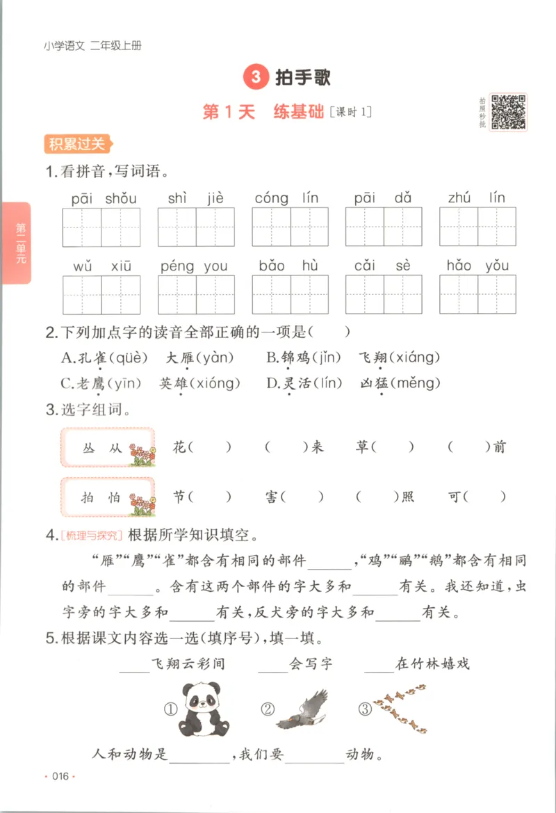 2025秋一本课后小练习语文2上_25秋小学语数英习题试卷_语文_一本《小学语文课后小练习》25秋