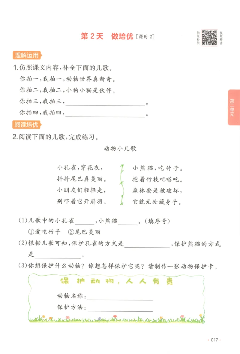 2025秋一本课后小练习语文2上_25秋小学语数英习题试卷_语文_一本《小学语文课后小练习》25秋