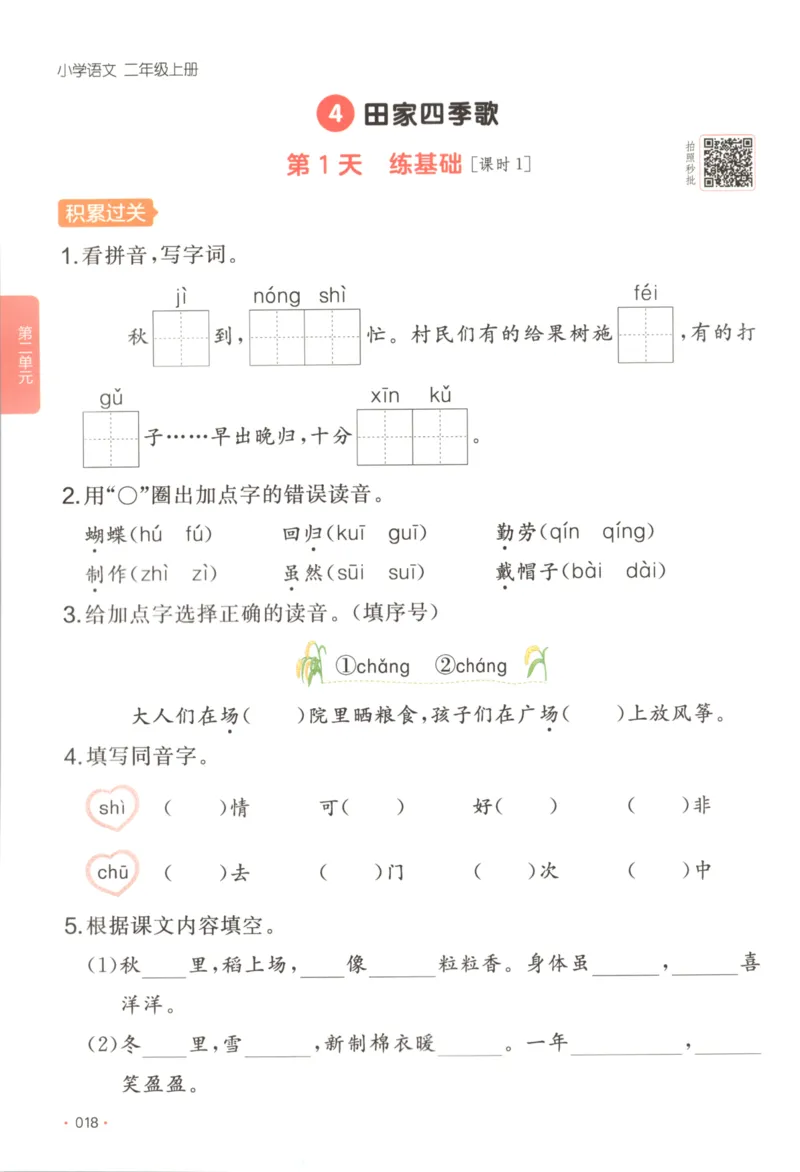 2025秋一本课后小练习语文2上_25秋小学语数英习题试卷_语文_一本《小学语文课后小练习》25秋