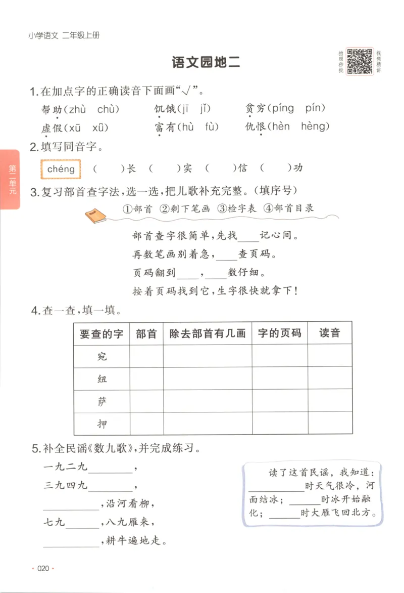 2025秋一本课后小练习语文2上_25秋小学语数英习题试卷_语文_一本《小学语文课后小练习》25秋