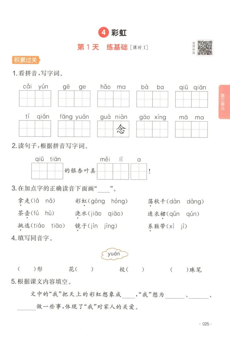 2025秋一本课后小练习语文2上_25秋小学语数英习题试卷_语文_一本《小学语文课后小练习》25秋