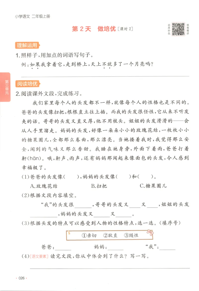 2025秋一本课后小练习语文2上_25秋小学语数英习题试卷_语文_一本《小学语文课后小练习》25秋