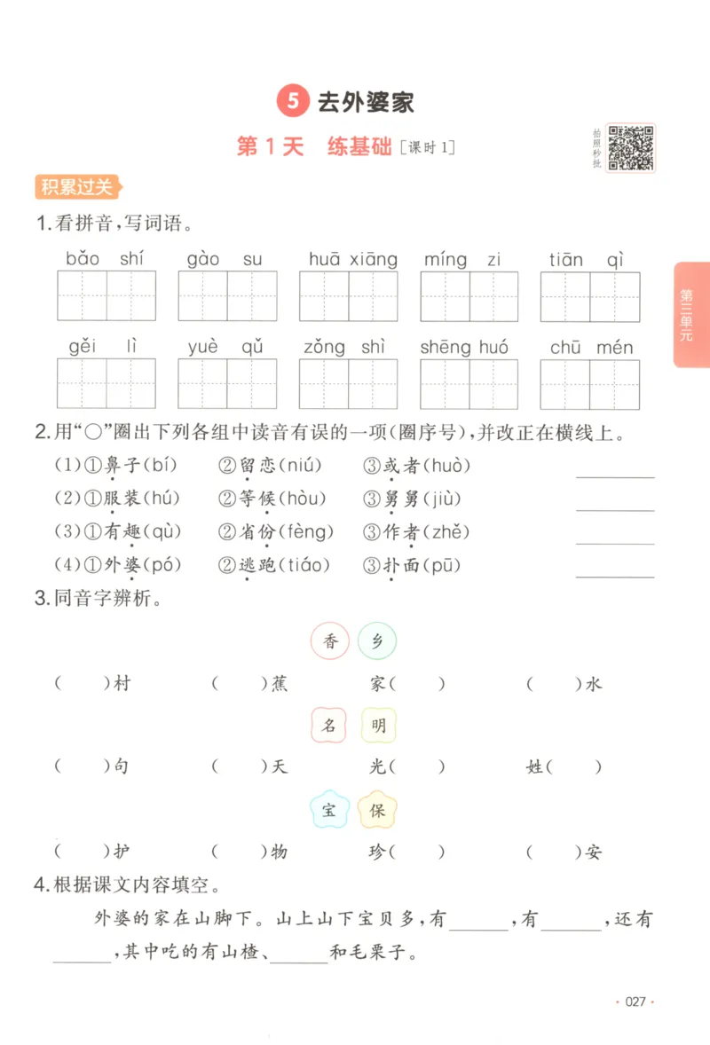 2025秋一本课后小练习语文2上_25秋小学语数英习题试卷_语文_一本《小学语文课后小练习》25秋