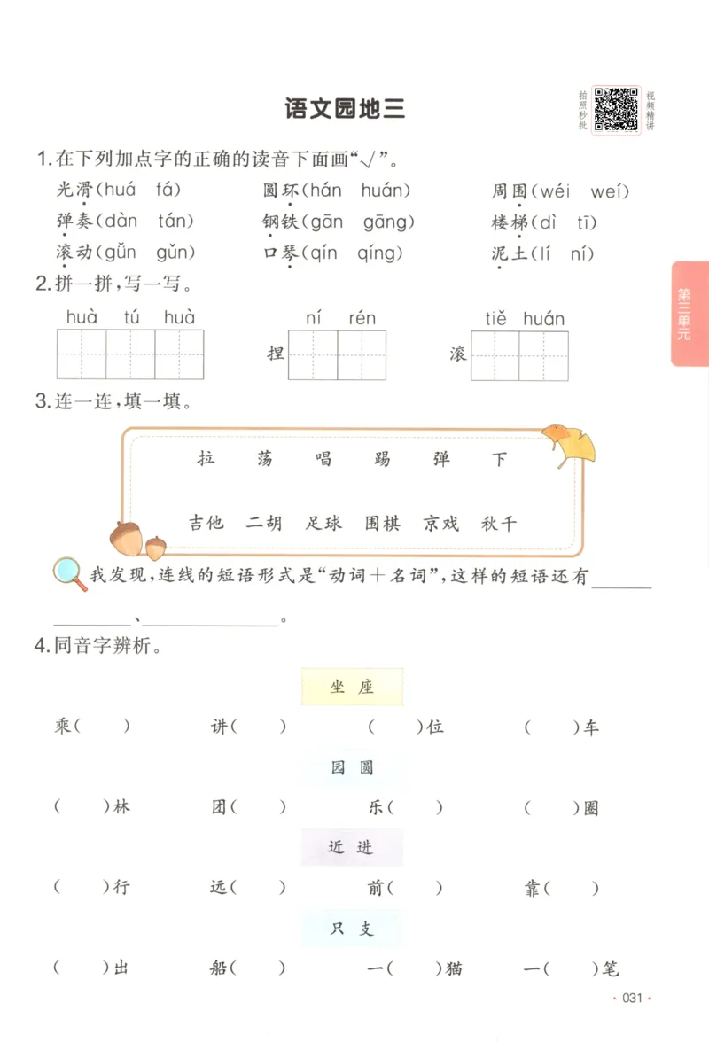 2025秋一本课后小练习语文2上_25秋小学语数英习题试卷_语文_一本《小学语文课后小练习》25秋