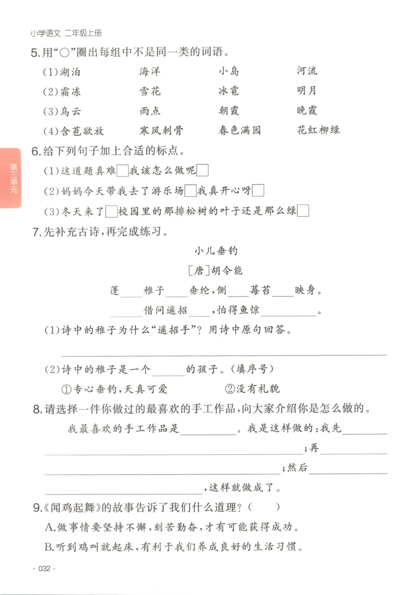 2025秋一本课后小练习语文2上_25秋小学语数英习题试卷_语文_一本《小学语文课后小练习》25秋