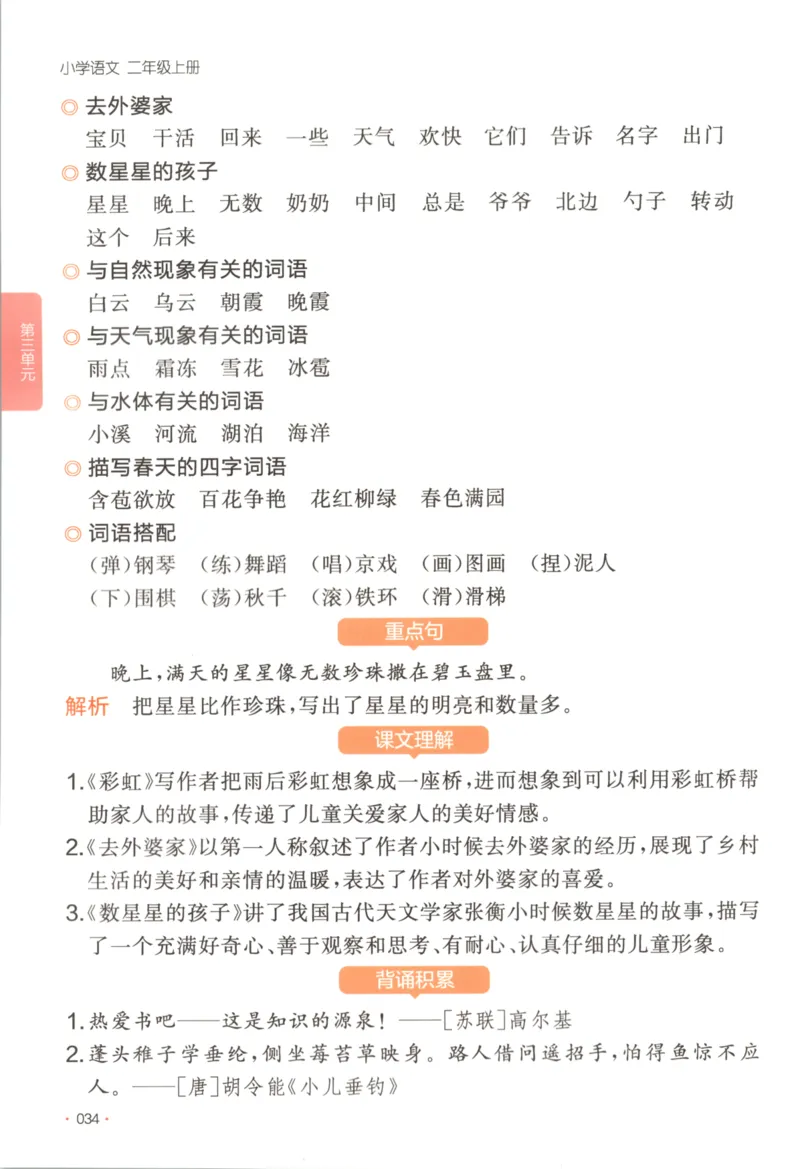 2025秋一本课后小练习语文2上_25秋小学语数英习题试卷_语文_一本《小学语文课后小练习》25秋