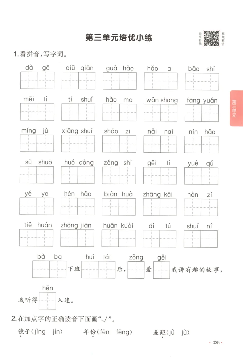 2025秋一本课后小练习语文2上_25秋小学语数英习题试卷_语文_一本《小学语文课后小练习》25秋