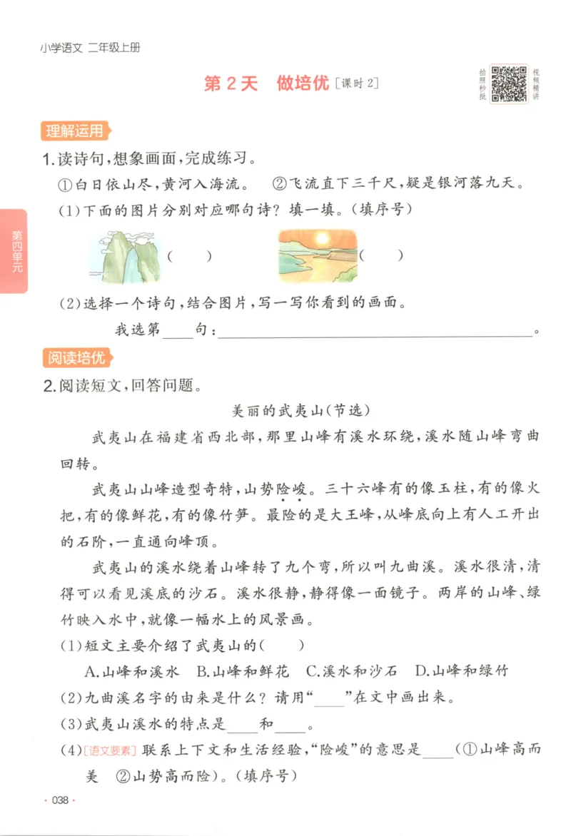 2025秋一本课后小练习语文2上_25秋小学语数英习题试卷_语文_一本《小学语文课后小练习》25秋