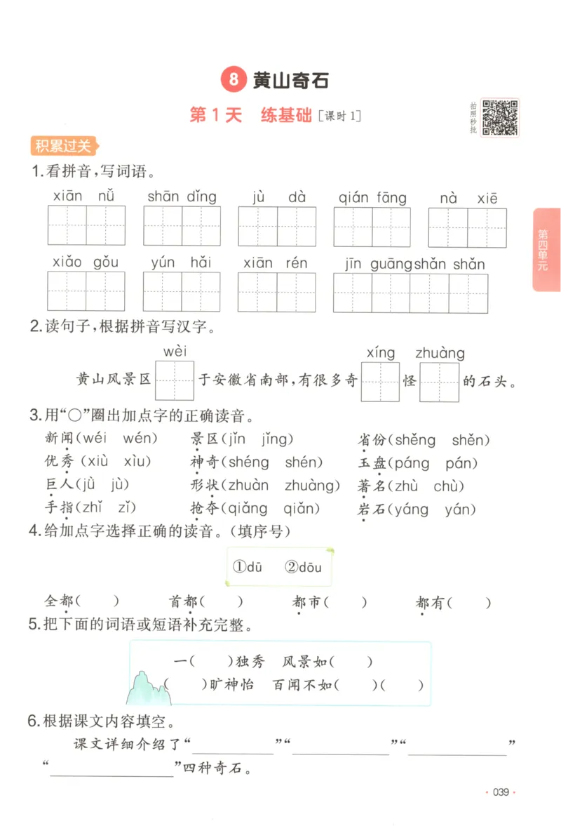 2025秋一本课后小练习语文2上_25秋小学语数英习题试卷_语文_一本《小学语文课后小练习》25秋
