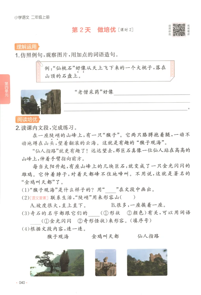 2025秋一本课后小练习语文2上_25秋小学语数英习题试卷_语文_一本《小学语文课后小练习》25秋