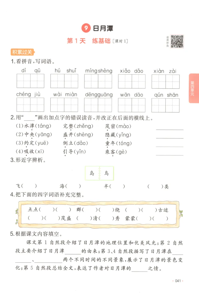 2025秋一本课后小练习语文2上_25秋小学语数英习题试卷_语文_一本《小学语文课后小练习》25秋