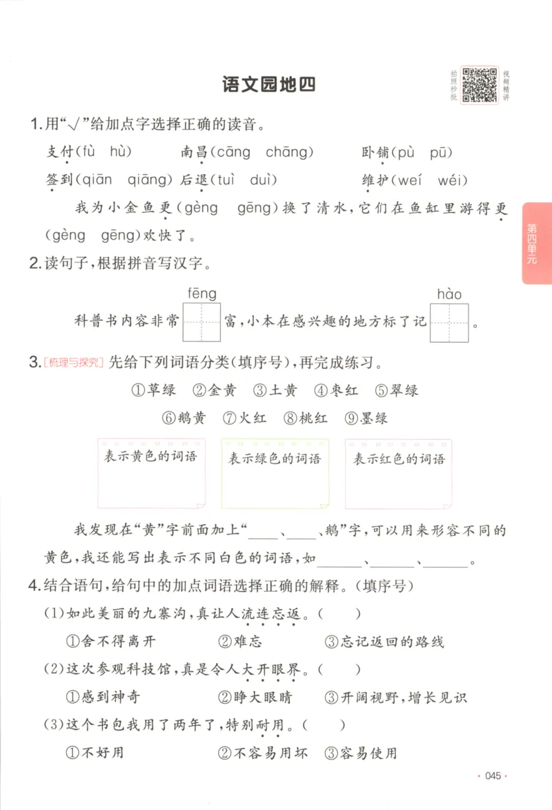 2025秋一本课后小练习语文2上_25秋小学语数英习题试卷_语文_一本《小学语文课后小练习》25秋