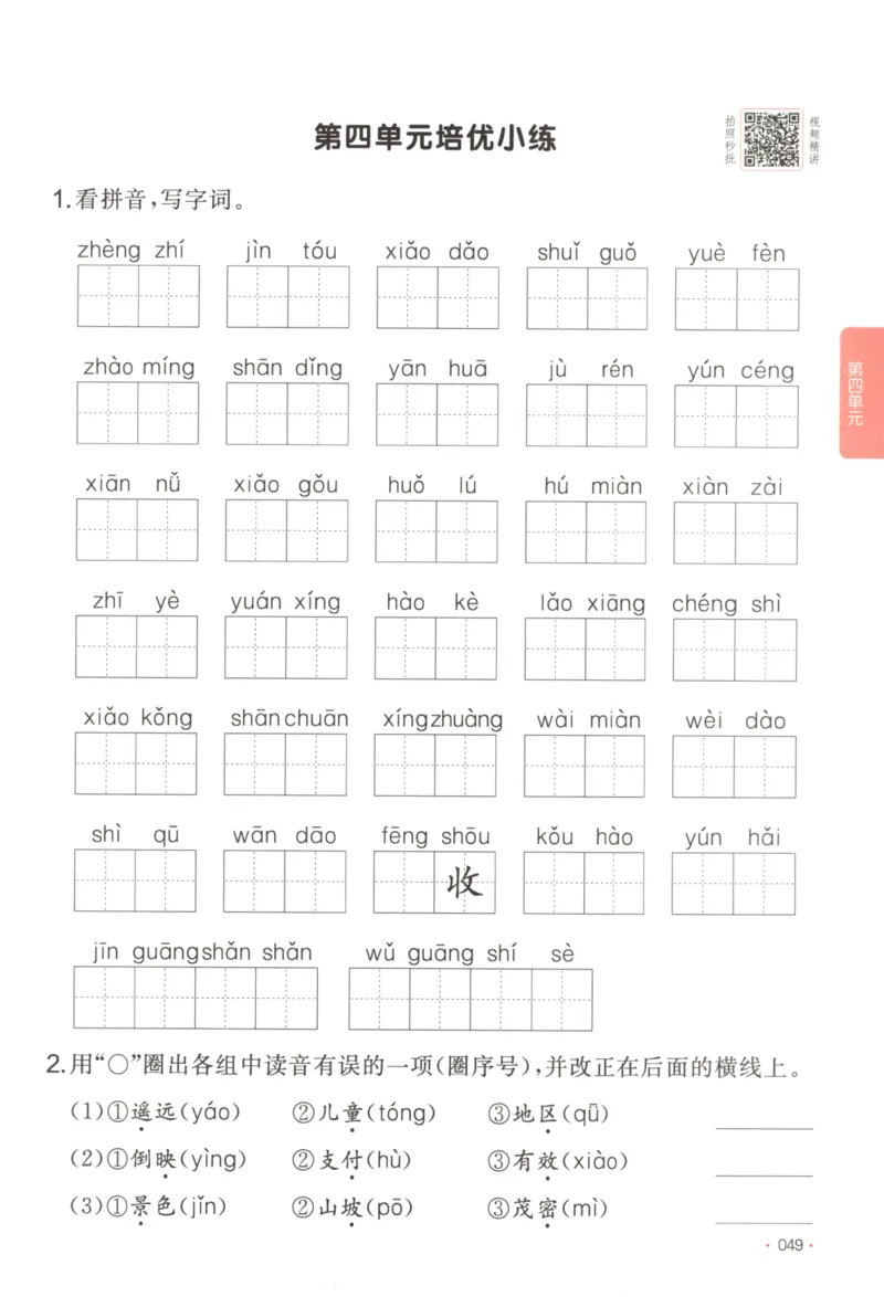 2025秋一本课后小练习语文2上_25秋小学语数英习题试卷_语文_一本《小学语文课后小练习》25秋