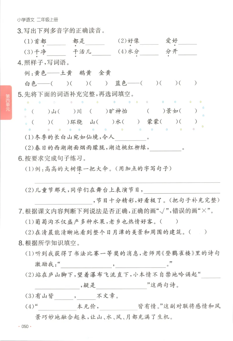 2025秋一本课后小练习语文2上_25秋小学语数英习题试卷_语文_一本《小学语文课后小练习》25秋