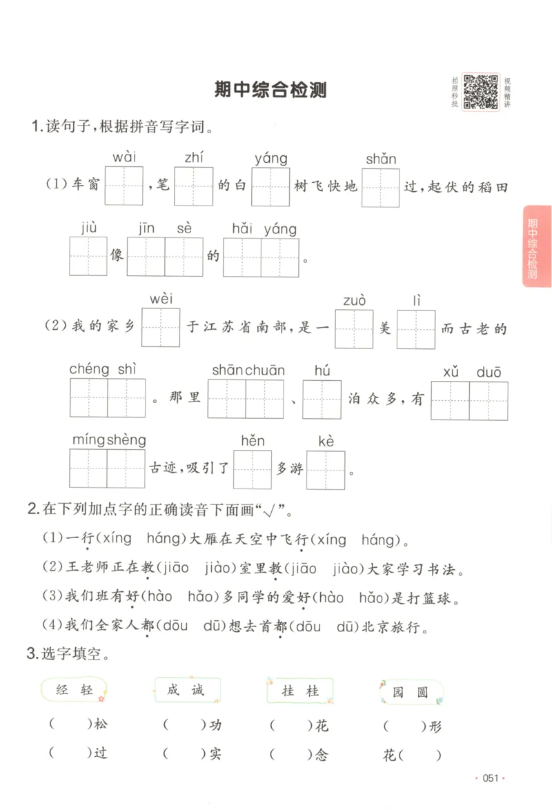 2025秋一本课后小练习语文2上_25秋小学语数英习题试卷_语文_一本《小学语文课后小练习》25秋