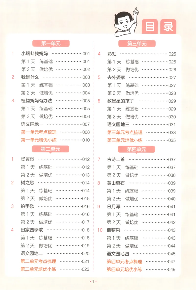 2025秋一本课后小练习语文2上_25秋小学语数英习题试卷_语文_一本《小学语文课后小练习》25秋