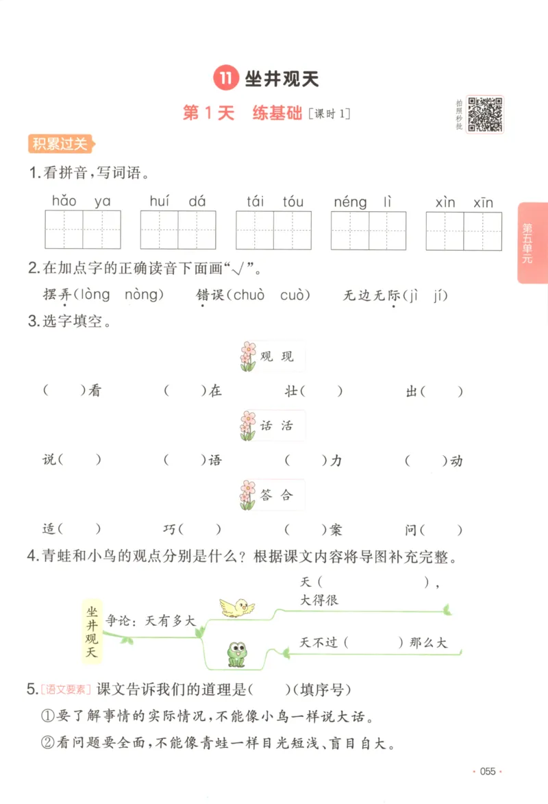 2025秋一本课后小练习语文2上_25秋小学语数英习题试卷_语文_一本《小学语文课后小练习》25秋