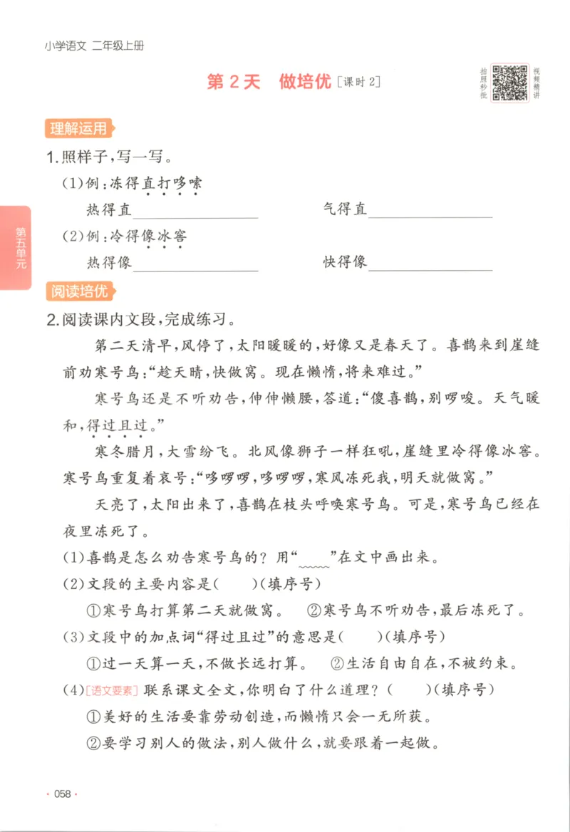2025秋一本课后小练习语文2上_25秋小学语数英习题试卷_语文_一本《小学语文课后小练习》25秋