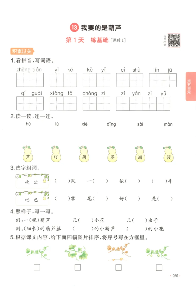 2025秋一本课后小练习语文2上_25秋小学语数英习题试卷_语文_一本《小学语文课后小练习》25秋