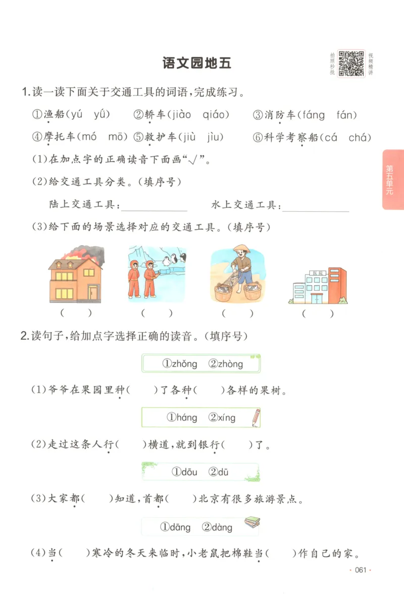 2025秋一本课后小练习语文2上_25秋小学语数英习题试卷_语文_一本《小学语文课后小练习》25秋