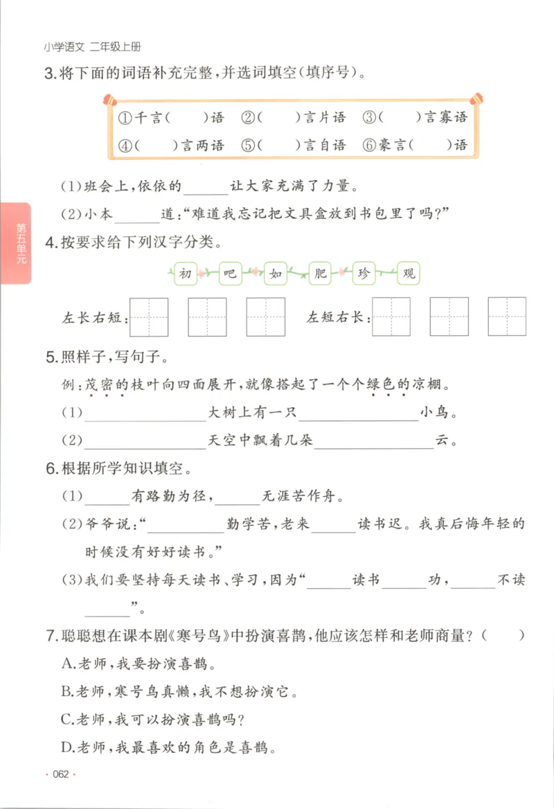 2025秋一本课后小练习语文2上_25秋小学语数英习题试卷_语文_一本《小学语文课后小练习》25秋