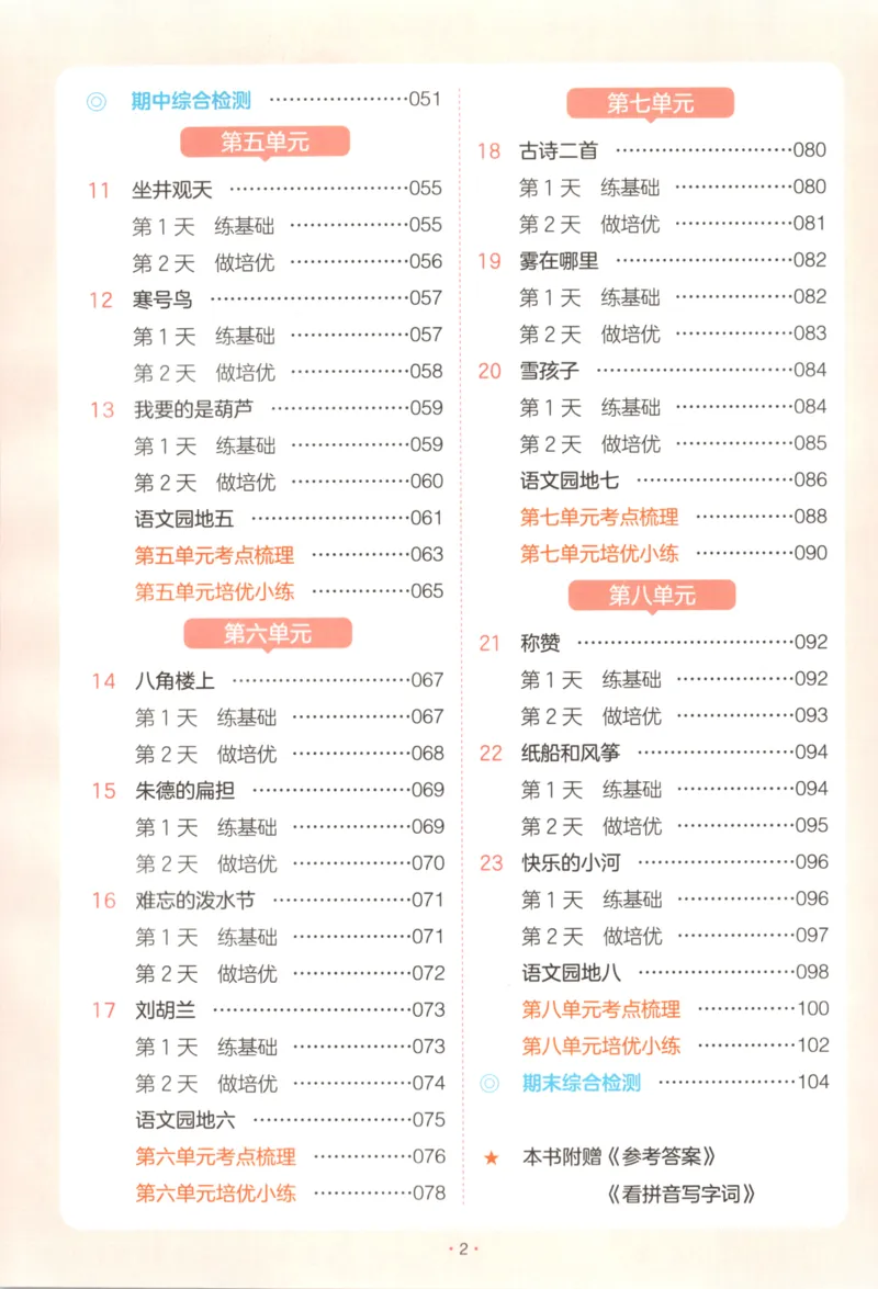 2025秋一本课后小练习语文2上_25秋小学语数英习题试卷_语文_一本《小学语文课后小练习》25秋
