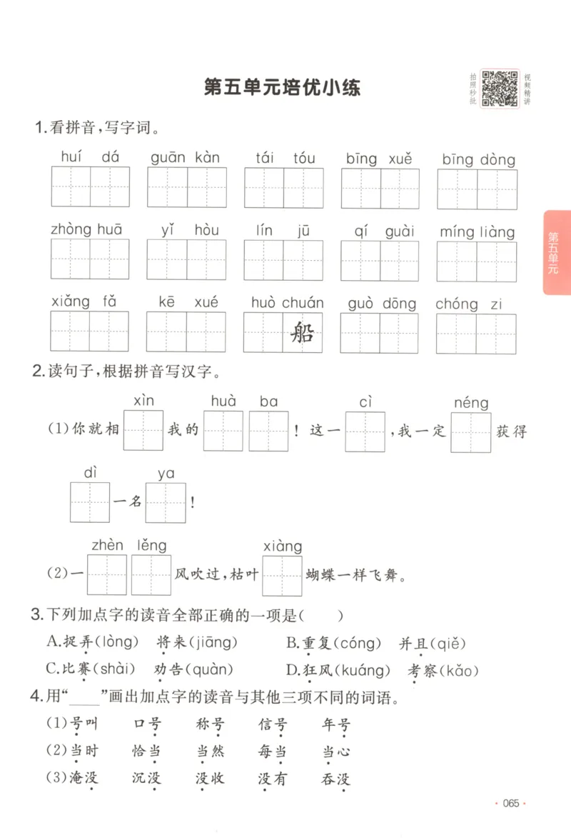 2025秋一本课后小练习语文2上_25秋小学语数英习题试卷_语文_一本《小学语文课后小练习》25秋