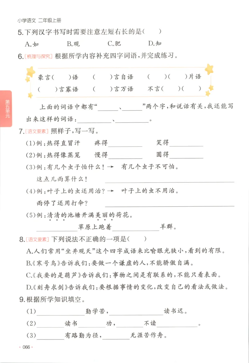 2025秋一本课后小练习语文2上_25秋小学语数英习题试卷_语文_一本《小学语文课后小练习》25秋