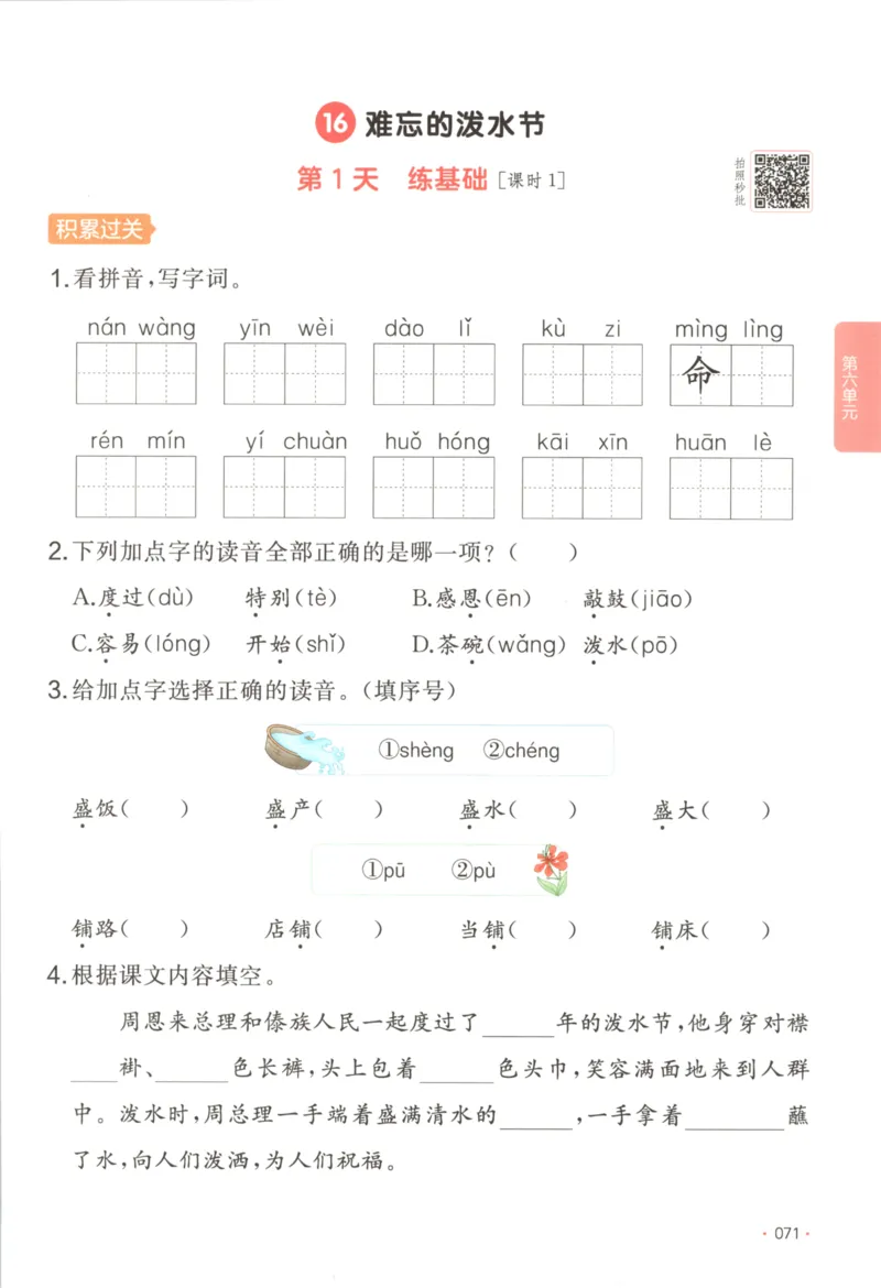 2025秋一本课后小练习语文2上_25秋小学语数英习题试卷_语文_一本《小学语文课后小练习》25秋