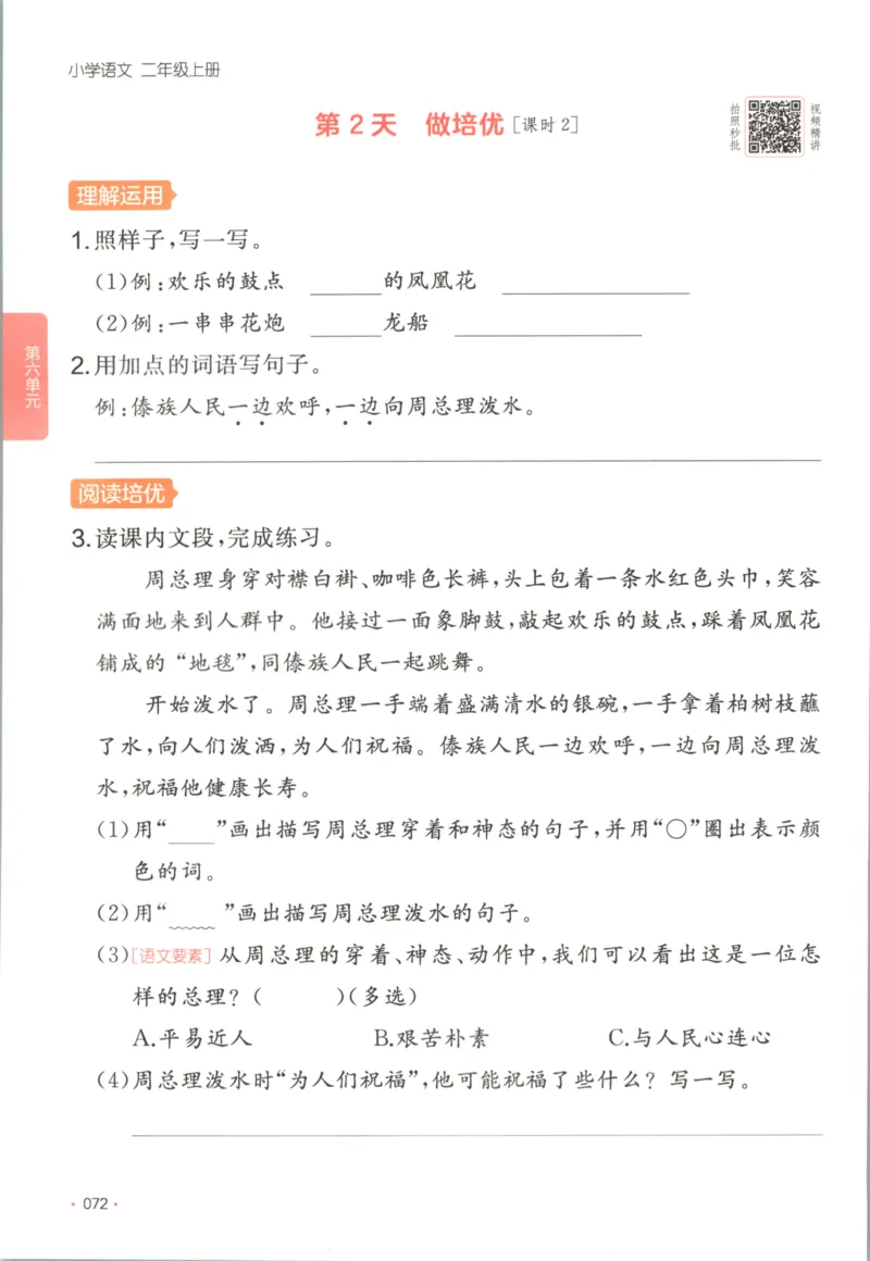 2025秋一本课后小练习语文2上_25秋小学语数英习题试卷_语文_一本《小学语文课后小练习》25秋