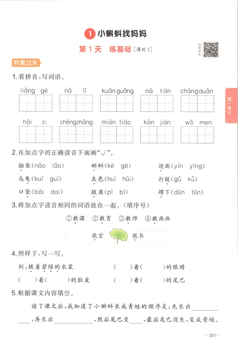 2025秋一本课后小练习语文2上_25秋小学语数英习题试卷_语文_一本《小学语文课后小练习》25秋