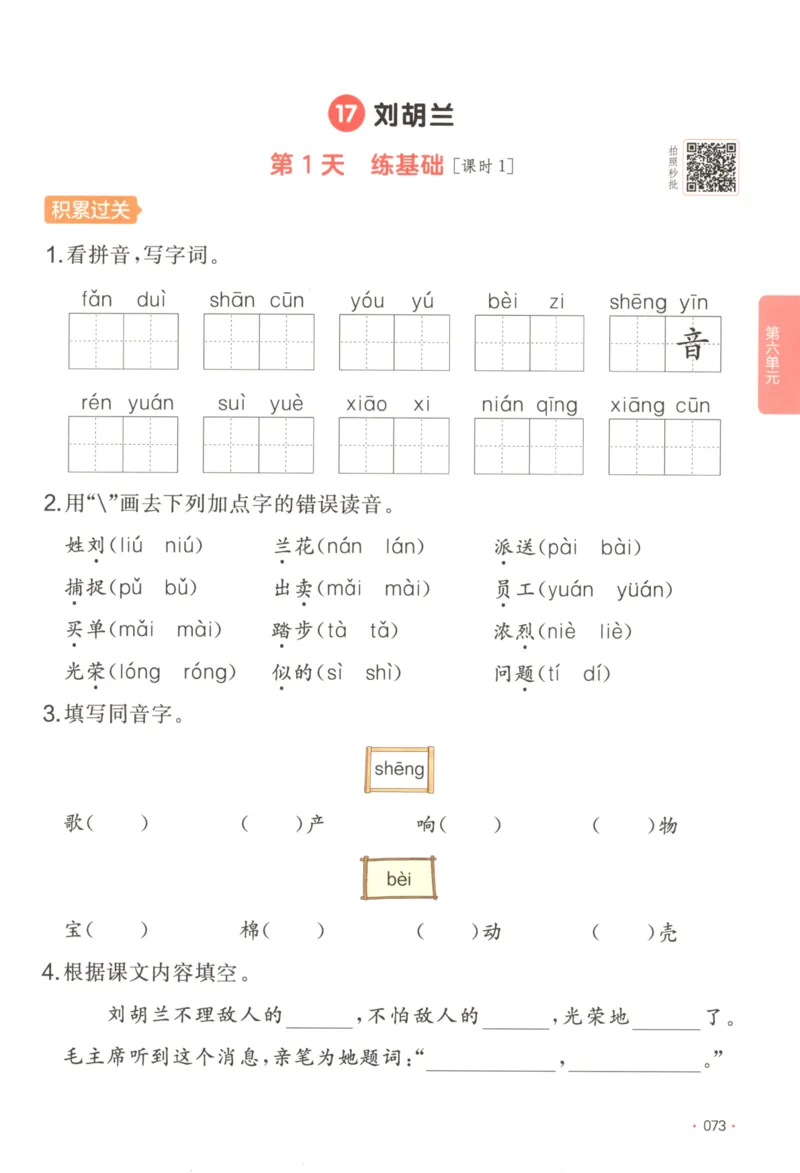 2025秋一本课后小练习语文2上_25秋小学语数英习题试卷_语文_一本《小学语文课后小练习》25秋