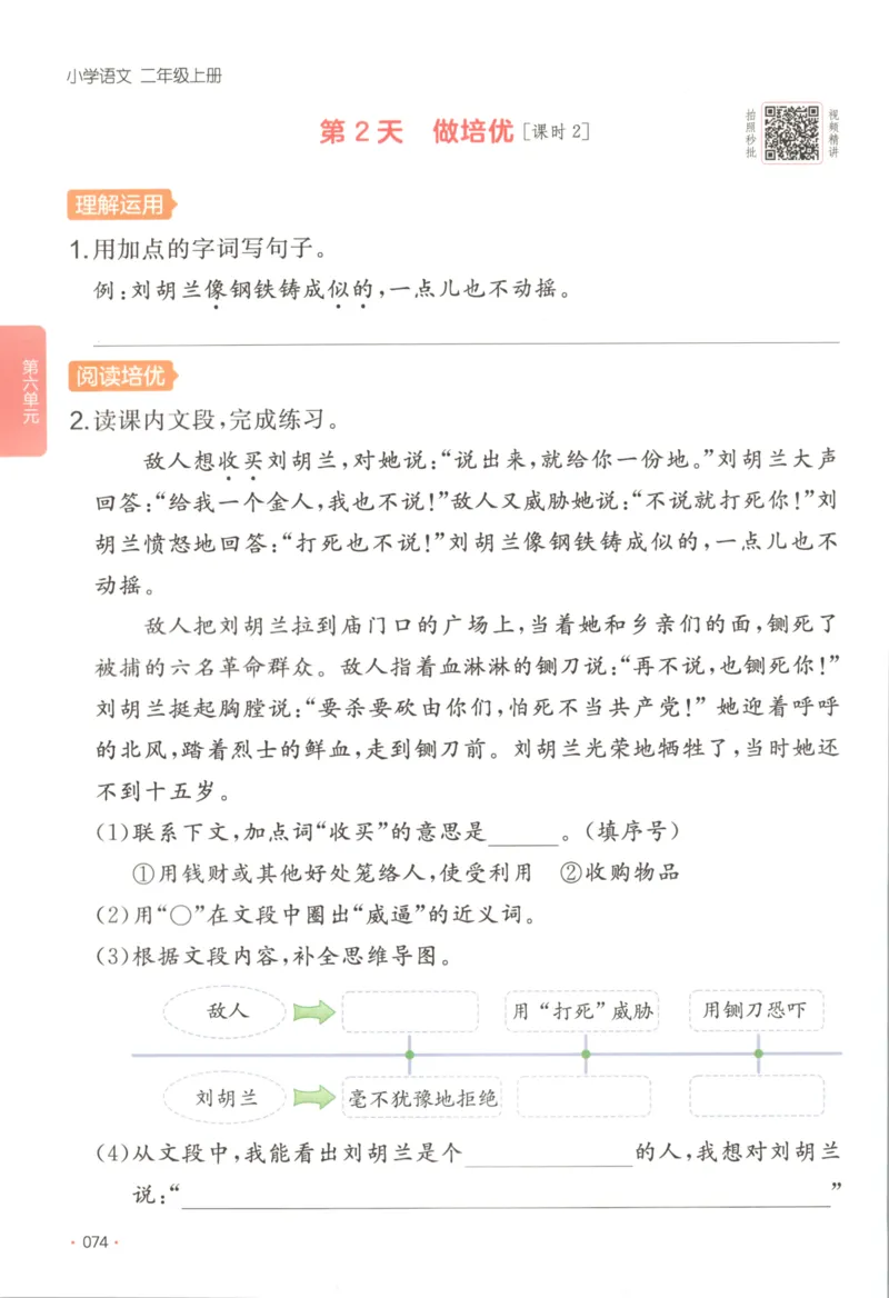 2025秋一本课后小练习语文2上_25秋小学语数英习题试卷_语文_一本《小学语文课后小练习》25秋