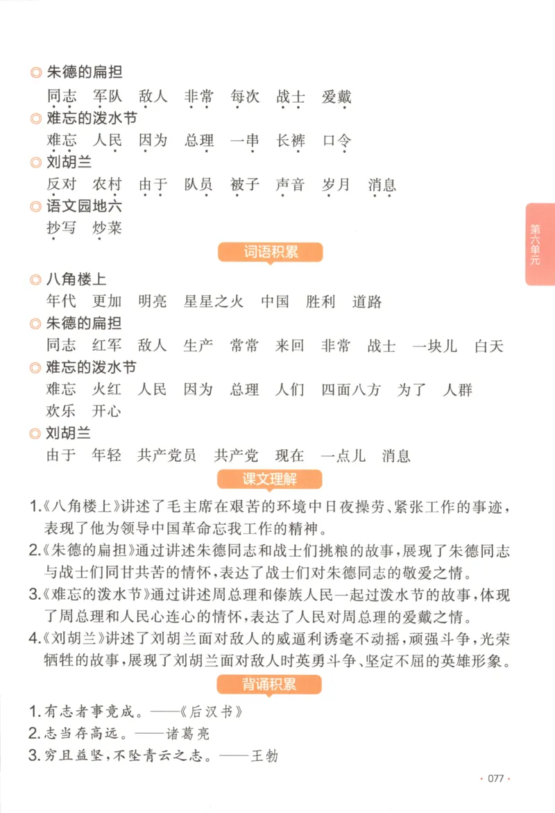 2025秋一本课后小练习语文2上_25秋小学语数英习题试卷_语文_一本《小学语文课后小练习》25秋