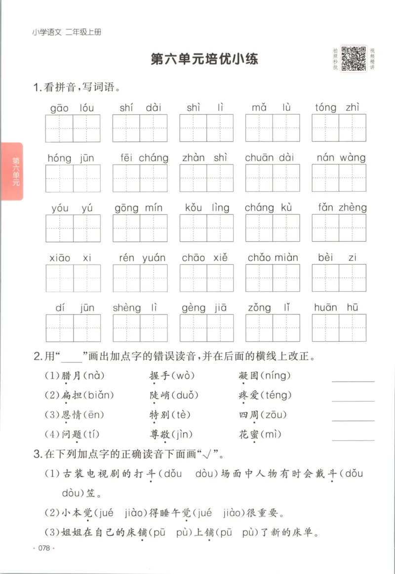 2025秋一本课后小练习语文2上_25秋小学语数英习题试卷_语文_一本《小学语文课后小练习》25秋