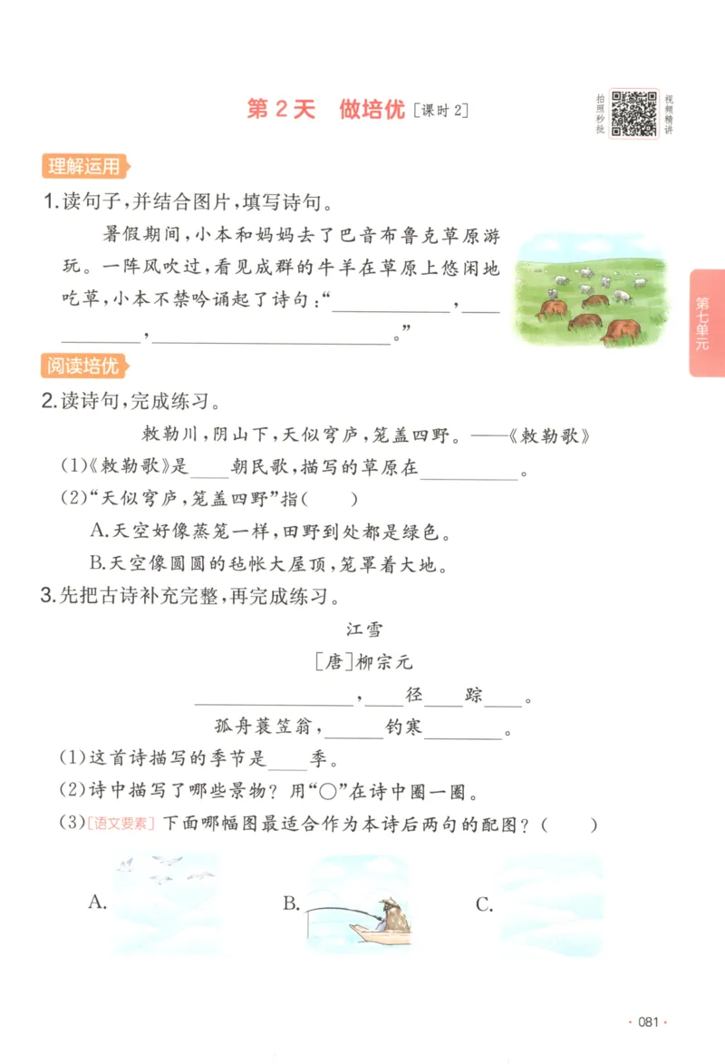 2025秋一本课后小练习语文2上_25秋小学语数英习题试卷_语文_一本《小学语文课后小练习》25秋