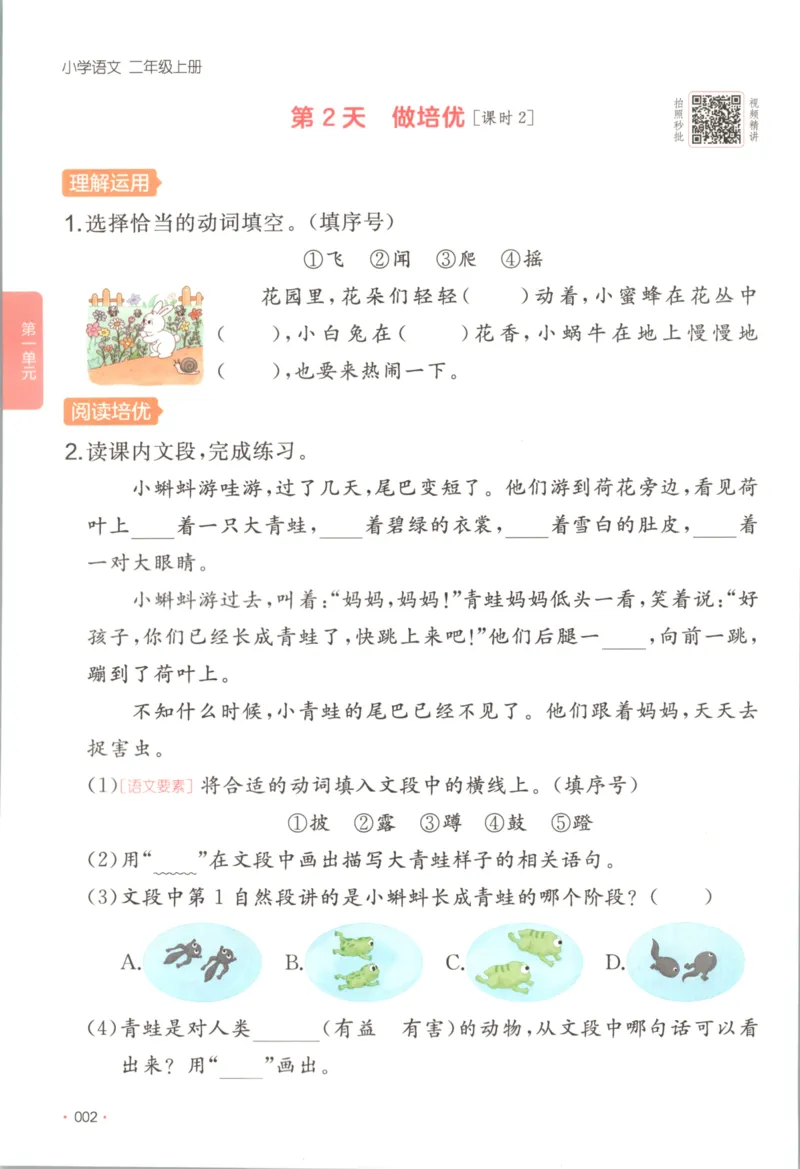 2025秋一本课后小练习语文2上_25秋小学语数英习题试卷_语文_一本《小学语文课后小练习》25秋