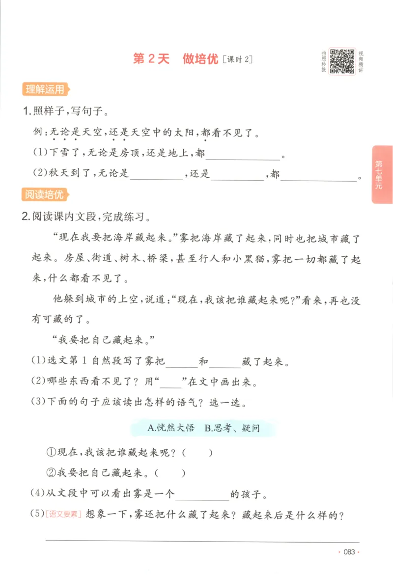 2025秋一本课后小练习语文2上_25秋小学语数英习题试卷_语文_一本《小学语文课后小练习》25秋