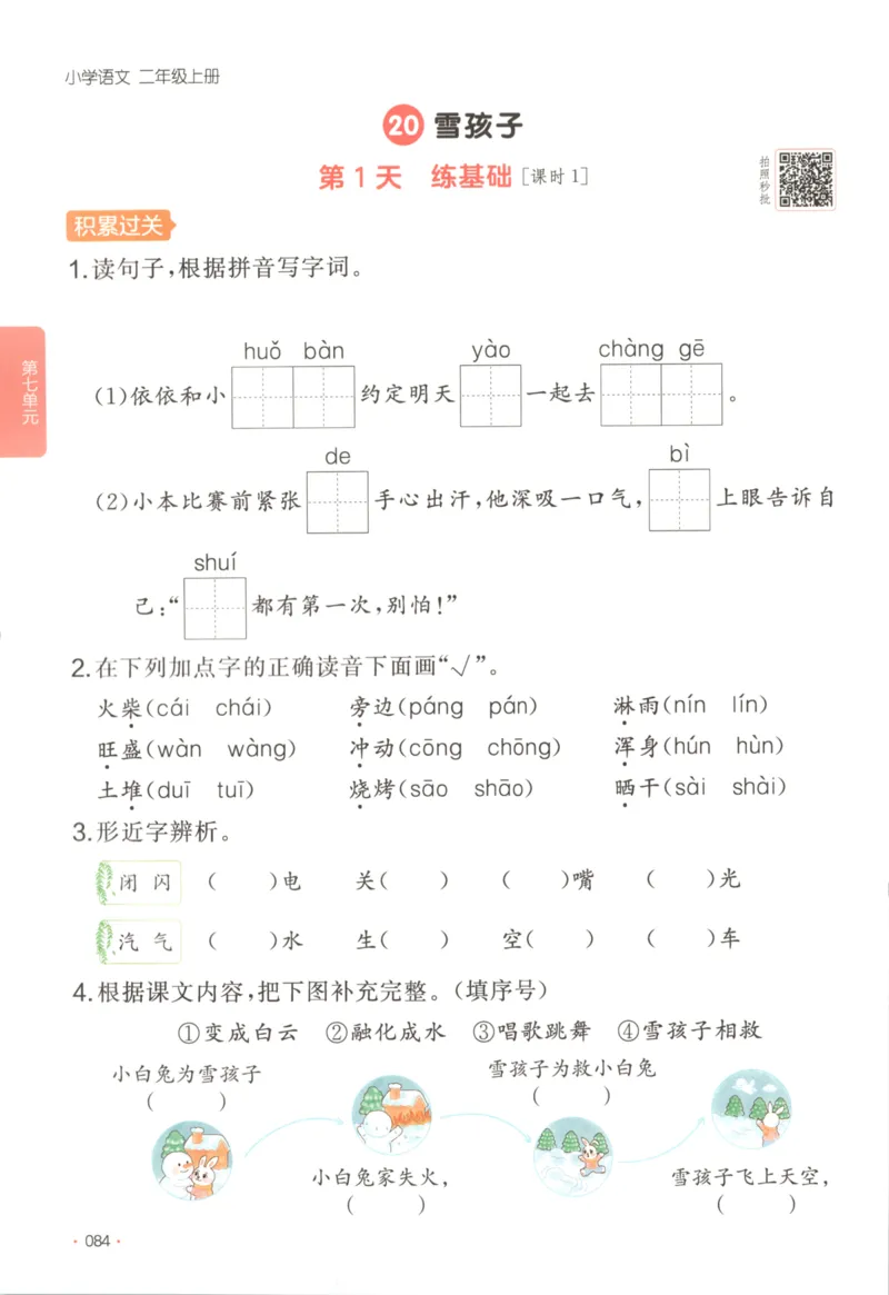 2025秋一本课后小练习语文2上_25秋小学语数英习题试卷_语文_一本《小学语文课后小练习》25秋