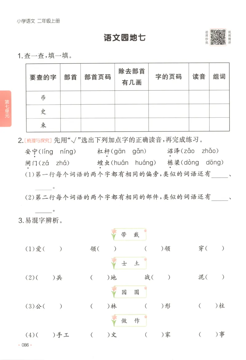 2025秋一本课后小练习语文2上_25秋小学语数英习题试卷_语文_一本《小学语文课后小练习》25秋