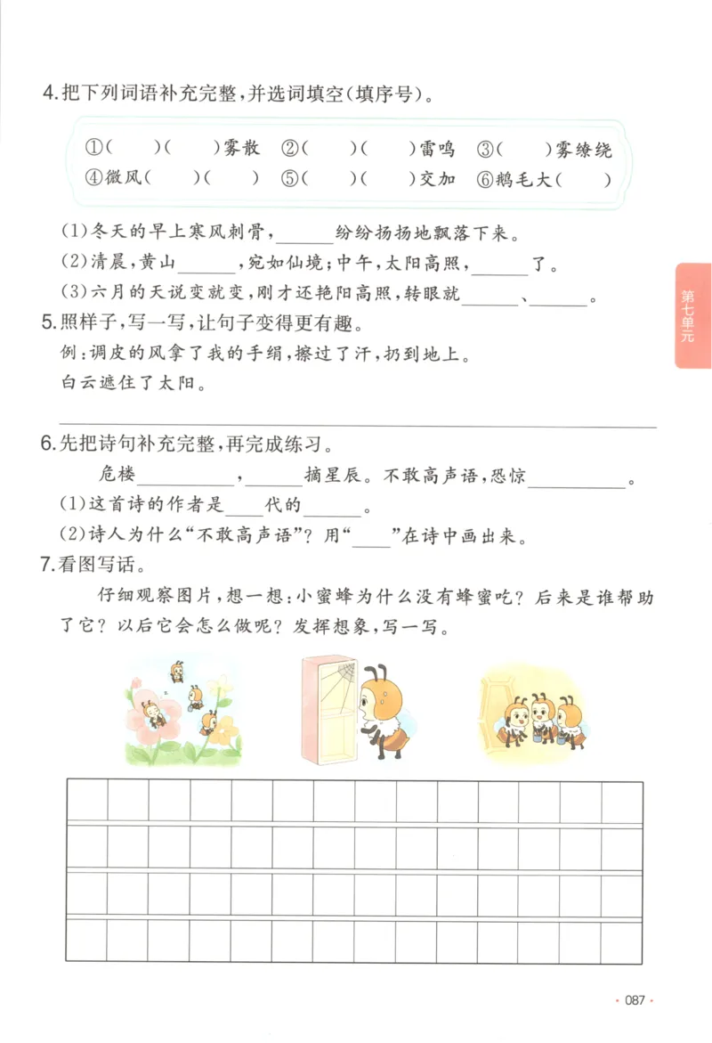 2025秋一本课后小练习语文2上_25秋小学语数英习题试卷_语文_一本《小学语文课后小练习》25秋