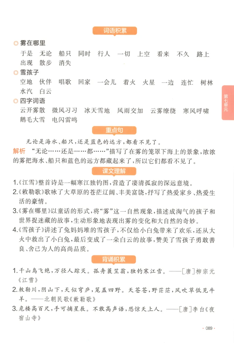 2025秋一本课后小练习语文2上_25秋小学语数英习题试卷_语文_一本《小学语文课后小练习》25秋