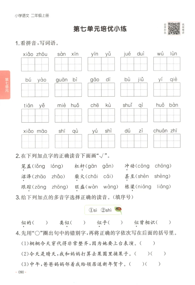 2025秋一本课后小练习语文2上_25秋小学语数英习题试卷_语文_一本《小学语文课后小练习》25秋