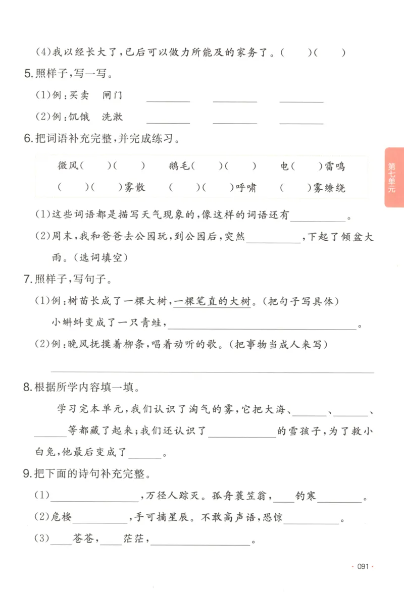 2025秋一本课后小练习语文2上_25秋小学语数英习题试卷_语文_一本《小学语文课后小练习》25秋