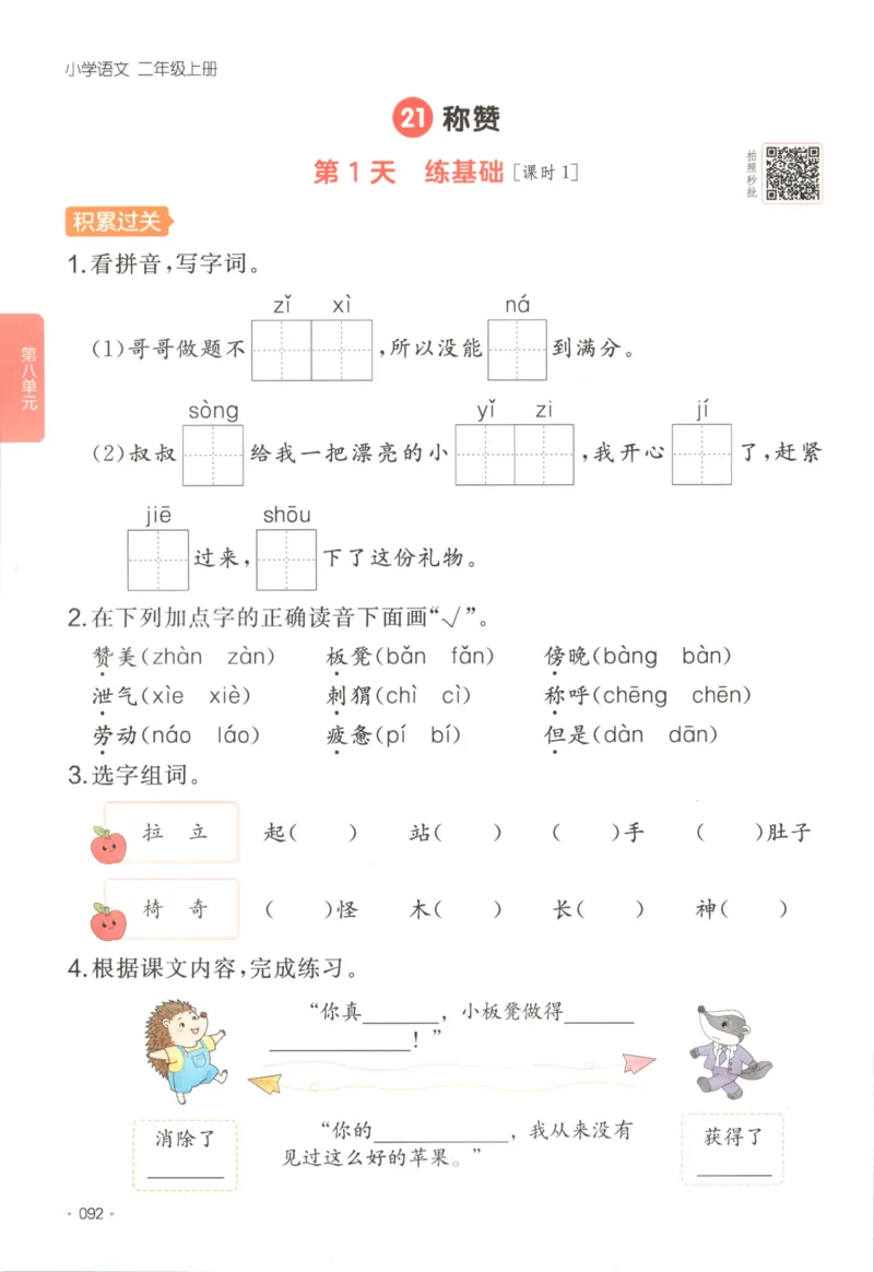 2025秋一本课后小练习语文2上_25秋小学语数英习题试卷_语文_一本《小学语文课后小练习》25秋