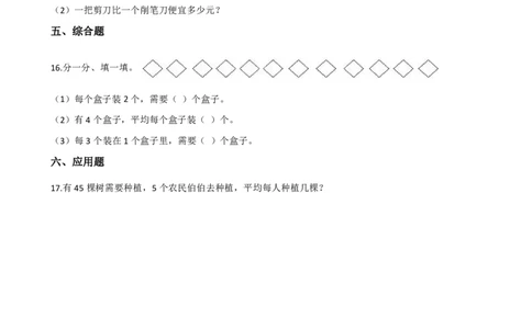二年级上册数学单元测试-7.表内除法青岛六三制（含解析）_二年级上下册资料_二年级语数英上下册学习资料_3-7-3、小学二年级数学上册_青岛版_3、单元测试卷