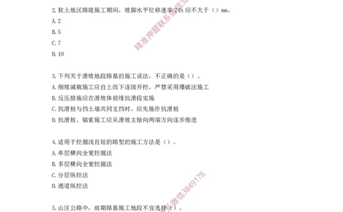 2025年一级-公路-考前模拟卷-2_2026年一级建造师_2026年一建公路_2025年一建公路SVIP_05-考前密训✿央企特训✿机构普押_36-公路《考前模拟AB卷》CSW