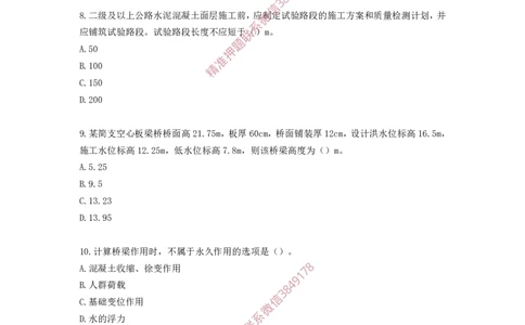 2025年一级-公路-考前模拟卷-2_2026年一级建造师_2026年一建公路_2025年一建公路SVIP_05-考前密训✿央企特训✿机构普押_36-公路《考前模拟AB卷》CSW