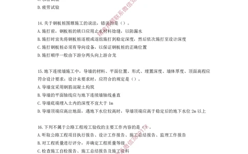 2025年一级-公路-考前模拟卷-2_2026年一级建造师_2026年一建公路_2025年一建公路SVIP_05-考前密训✿央企特训✿机构普押_36-公路《考前模拟AB卷》CSW